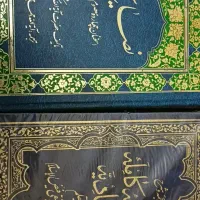 چند جلد کتاب نفیس قطع وزیری