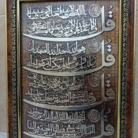 چهار قل