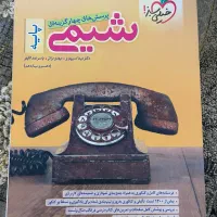 کتاب شیمی پایه