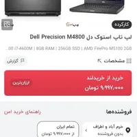 لب تاب دل  مدل M4800|رایانه همراه|خرم‌آباد, |دیوار