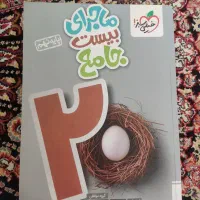 کتاب ماجرای بیست نهم خیلی سبز