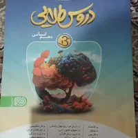 دروس طلایی انسانی پایه دهم