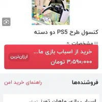 کنسول بازی گیم استیک پرو