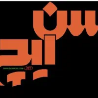 استخدام شرکت سایه سمن|استخدام بازاریابی و فروش|تهران, فلسطین (میدان انقلاب)|دیوار