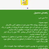 شوینده و محصولات نانو|مواد شوینده و دستمال کاغذی|ایلام, |دیوار