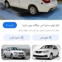 ساینا 85گانه صفر