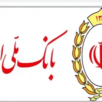 مهربانی بانک ملی