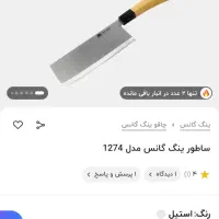 چاقوی ساطوری|ظروف پخت‌وپز|اهواز, پردیس|دیوار