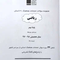 کتاب های کمک درسی نهم|کتاب و مجله آموزشی|سنندج, |دیوار