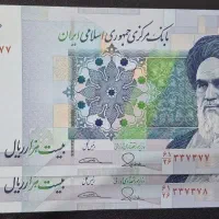 یک جفت اسکناس ۲۰۰۰۰ ریالی باشماره سریال بسیار زیبا