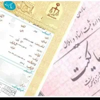 سند جهت ضمانت زندانی|فعالیت داوطلبانه|کوهدشت, |دیوار