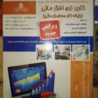 کتاب حسابرسی فنی حرفهای و سایرکتابها