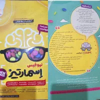 کتاب هوش پایه ششم وهفتم