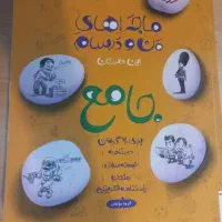 ماجرا های من و درسام جامع خیلی سبز برای ۲۰ گرفتن