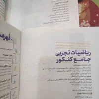 کتاب کنکوری|کتاب و مجله آموزشی|شیراز, شهرک والفجر|دیوار