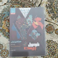 کتاب فرمول بیست برای رشته های ریاضی و تجربی|کتاب و مجله آموزشی|پارس‌آباد, |دیوار