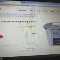 التراسونیک با مایع الما|سایر لوازم برقی|لنجان, |دیوار