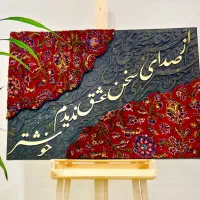 تابلو فرش دستباف و کالیگرافی