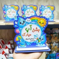 سفارش یادبود و گیفت جشن آب با طرح دلخواه
