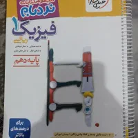 کتاب فیزیک دهم نربادم خیلی سبز رشته ریاضی کاملا نو