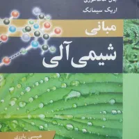 مبانی شیمی آلی