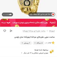 ساعت اینویکتا|ساعت|سنندج, |دیوار