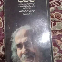 فوری فروش ویژه کتب روانشناسی و رمان و غیره
