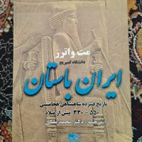 فروش انواع کتاب تاریخی و جامعه شناسی