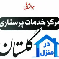 تزریقات وصل سرم درمنزل