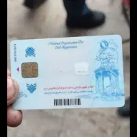 کارت ملی بنام