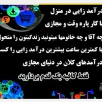 کاردرمنزل|استخدام بازاریابی و فروش|نوبران, |دیوار