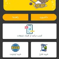 کسب درآمد میلیونی رایگان با گوشی