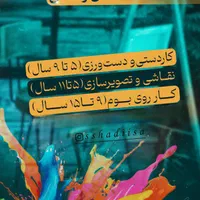 آموزش نقاشی دوره تابستانه قصه های رنگی