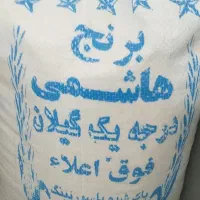 برنج هاشمی فوق اعلا گیلان