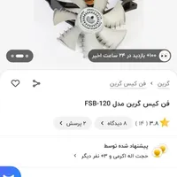 3 عدد فن کیس گرین|قطعات و لوازم جانبی رایانه|تبریز, |دیوار
