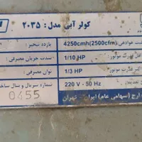 کولر آبی ارج|کولر آبی|ابهر, |دیوار