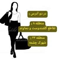 درخواست همکاری در مزون