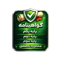 آموزشگاه  گواهینامه یکم دوم سوم