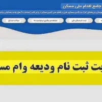 تسهیلات ودیعه مسکن،فرزند آوری، وام ازدواج و..