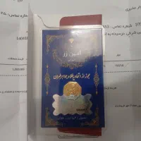 مدال ۷۵سوت امین زر