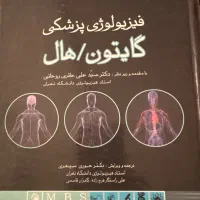 فیزیولوژی گایتون و هال