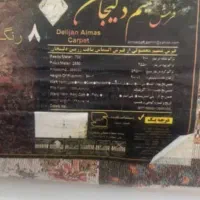 دو عدد فرش|فرش|مشهد, امام رضا (ع)|دیوار