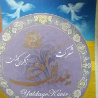 فرش ۱۲متری یلدای کویرکاشان