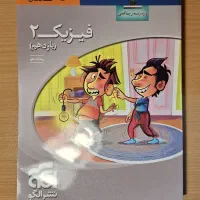 کتاب های کنکوری نشر الگو|کتاب و مجله آموزشی|تهران, شهرک گلها|دیوار