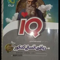 کتاب کنکوری اصلی|کتاب و مجله آموزشی|آمل, |دیوار