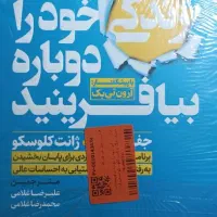 کتاب زندگی خود را دوباره بیافرینید
