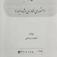 کتاب‌های فنی حرفه‌ای بافت مو ، متصدی مژه و ابرو|کتاب و مجله آموزشی|مشهد, ادیب نیشابوری (شهرک غرب)|دیوار