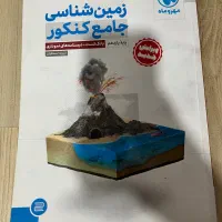 کتاب زمین شناسی کنکور مهروماه