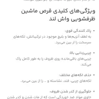 قرص ظرفشویی واش لند