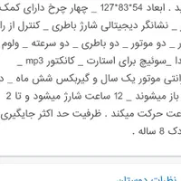ماشین شارژی ارزان|اسباب‌‌بازی|تهران, فلاح|دیوار